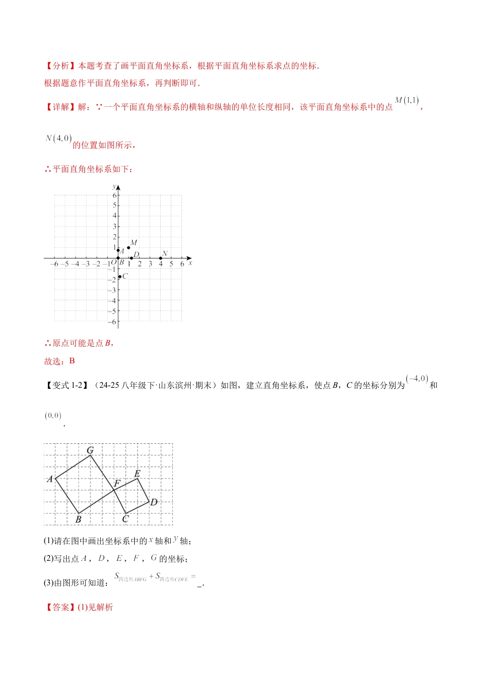 数学七年级上册（鲁教版）专题05 位置与坐标（期末复习知识清单）（教师版）.docx_第3页