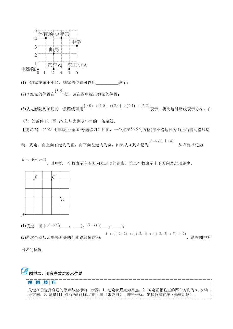 数学七年级上册（鲁教版）专题05 位置与坐标（期末复习讲义）（学生版）.docx_第3页