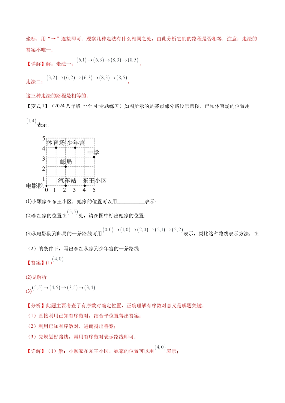 数学七年级上册（鲁教版）专题05 位置与坐标（期末复习讲义）（解析版）.docx_第3页