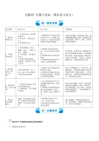 数学七年级上册（鲁教版）专题05 位置与坐标（期末复习讲义）（解析版）.docx