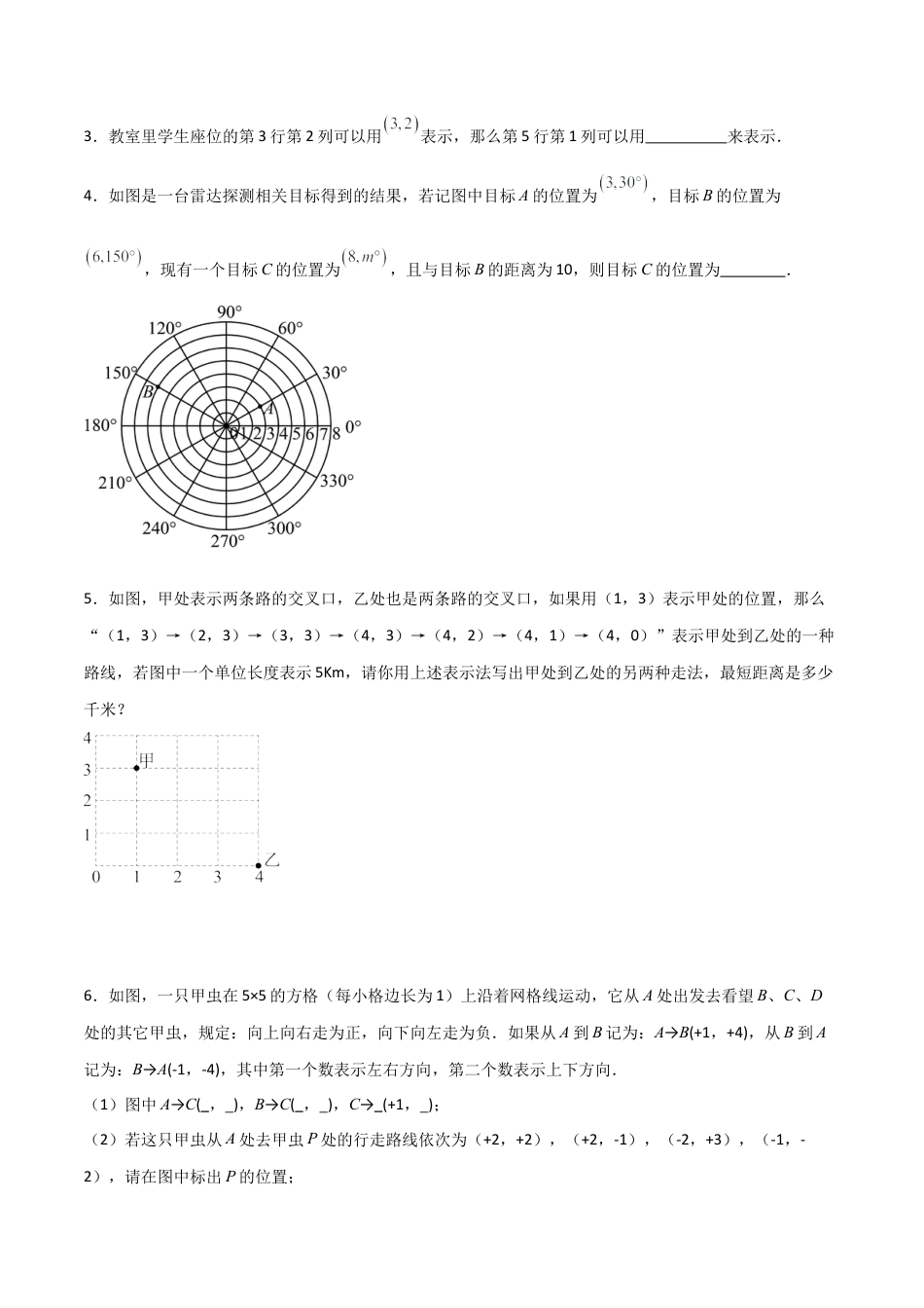 数学七年级上册（鲁教版）专题05 位置与坐标（考题猜想，易错必刷60题10种题型）（学生版）.docx_第2页