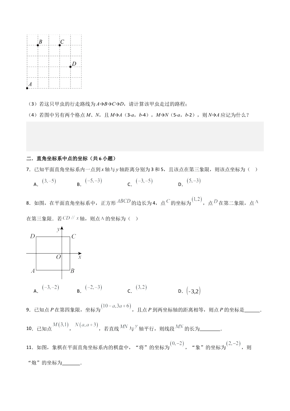 数学七年级上册（鲁教版）专题05 位置与坐标（考题猜想，易错必刷60题10种题型）（学生版）.docx_第3页