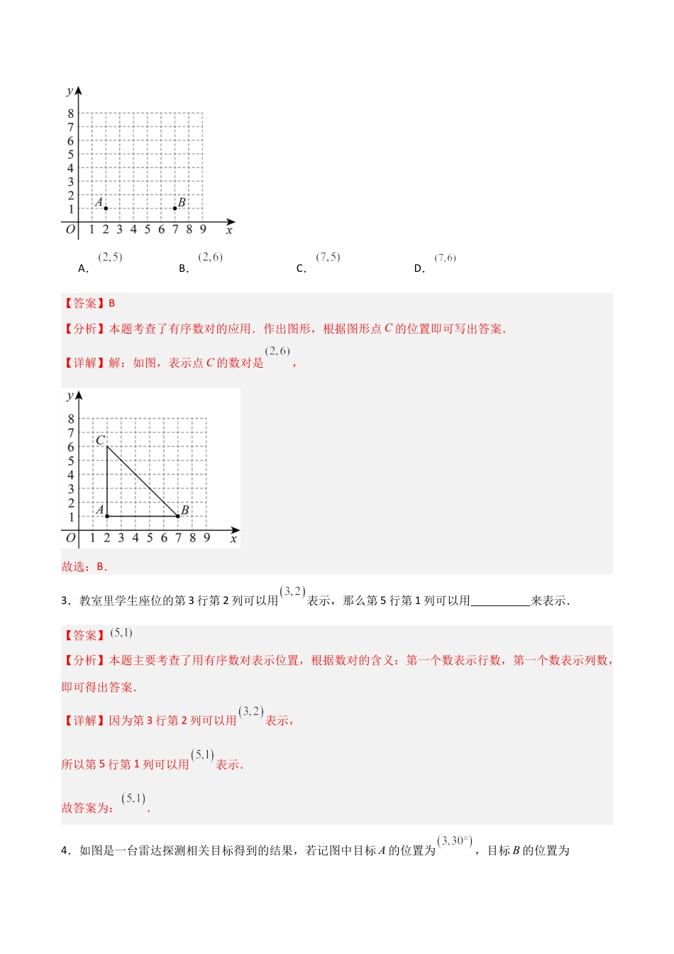 数学七年级上册（鲁教版）专题05 位置与坐标（考题猜想，易错必刷60题10种题型）（教师版）.docx_第2页