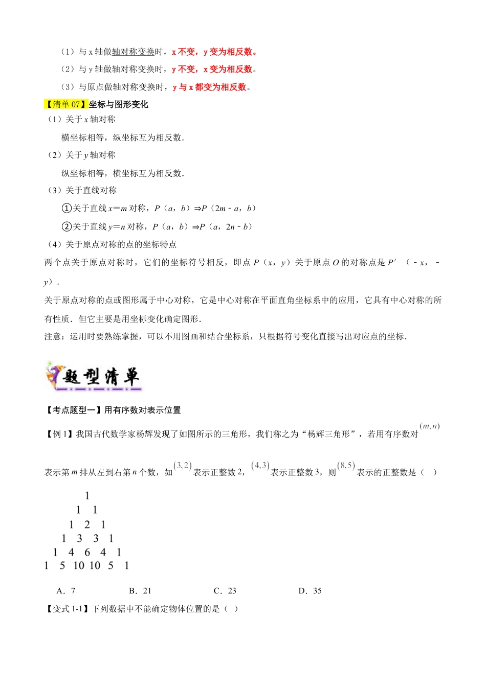 数学七年级上册（鲁教版）专题05 位置与坐标（考点清单，知识导图+7个考点清单&11题型解读）（学生版）.docx_第3页