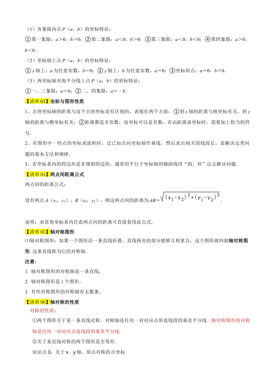 数学七年级上册（鲁教版）专题05 位置与坐标（考点清单，知识导图+7个考点清单&11题型解读）（教师版）.docx_第2页