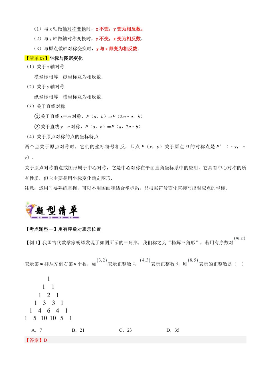数学七年级上册（鲁教版）专题05 位置与坐标（考点清单，知识导图+7个考点清单&11题型解读）（教师版）.docx_第3页