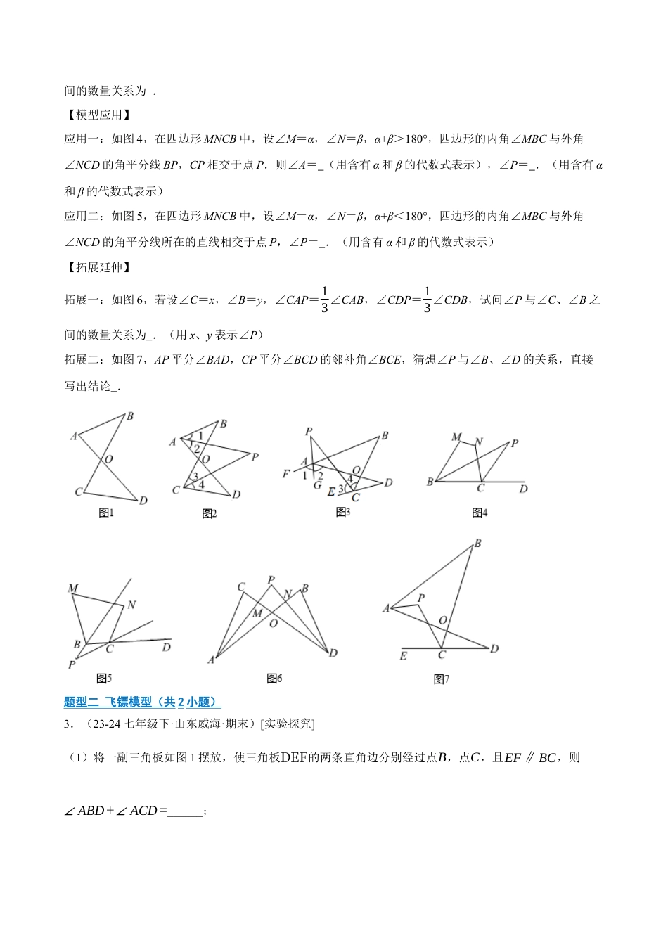 数学七年级上册（鲁教版）专题05 期中真题百练通关（15大压轴题型）（期中专项训练）（学生版）.docx_第2页