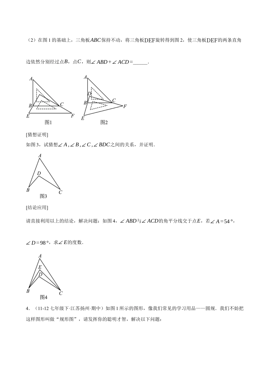 数学七年级上册（鲁教版）专题05 期中真题百练通关（15大压轴题型）（期中专项训练）（学生版）.docx_第3页
