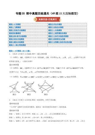 数学七年级上册（鲁教版）专题05 期中真题百练通关（15大压轴题型）（期中专项训练）（学生版）.docx