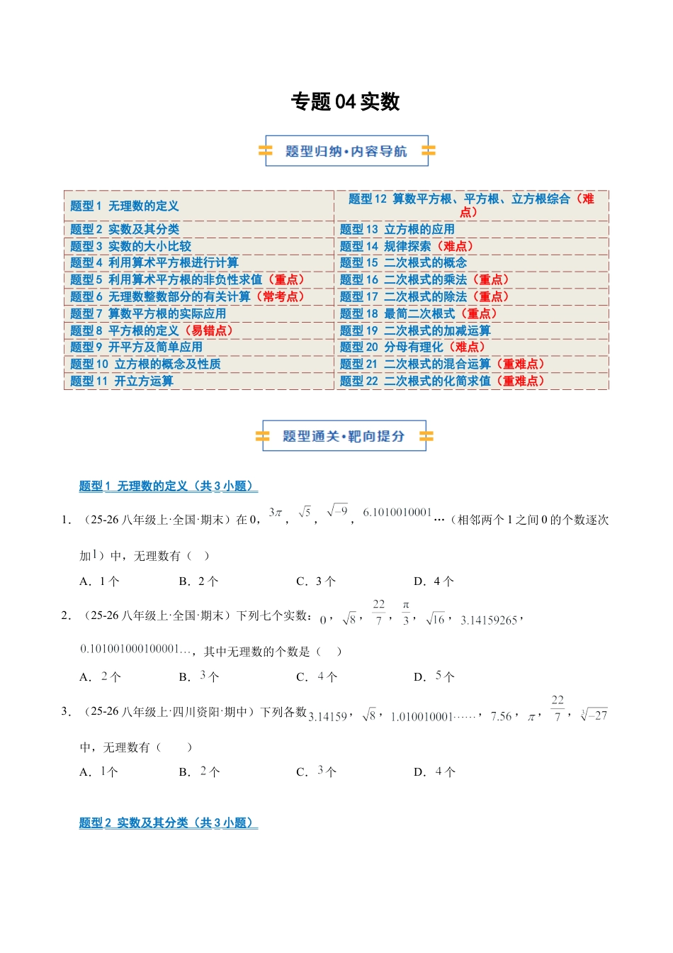 数学七年级上册（鲁教版）专题04 实数（期末复习专项训练）（学生版）.docx_第1页