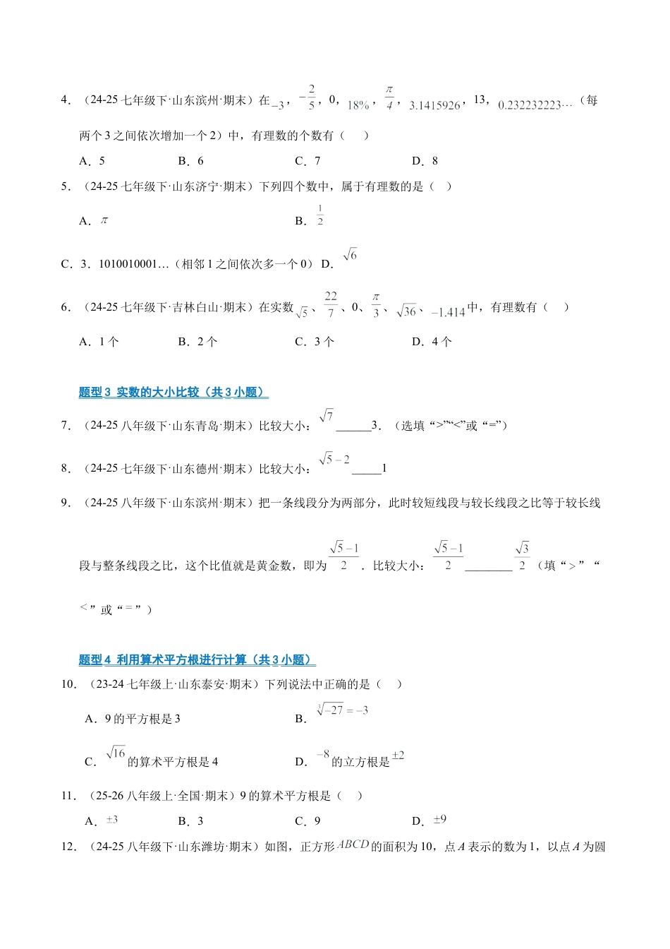 数学七年级上册（鲁教版）专题04 实数（期末复习专项训练）（学生版）.docx_第2页