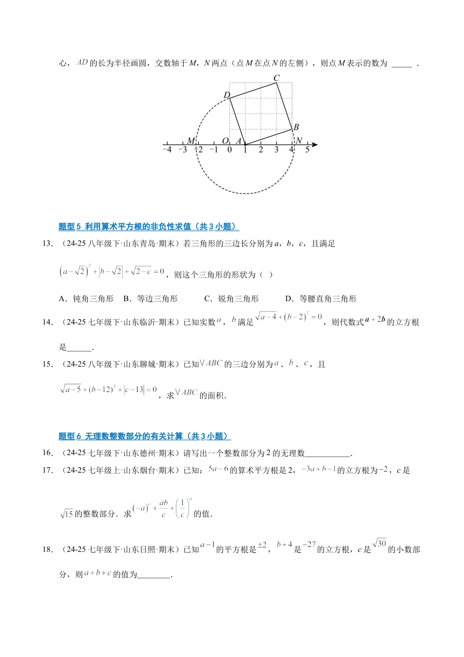 数学七年级上册（鲁教版）专题04 实数（期末复习专项训练）（学生版）.docx_第3页