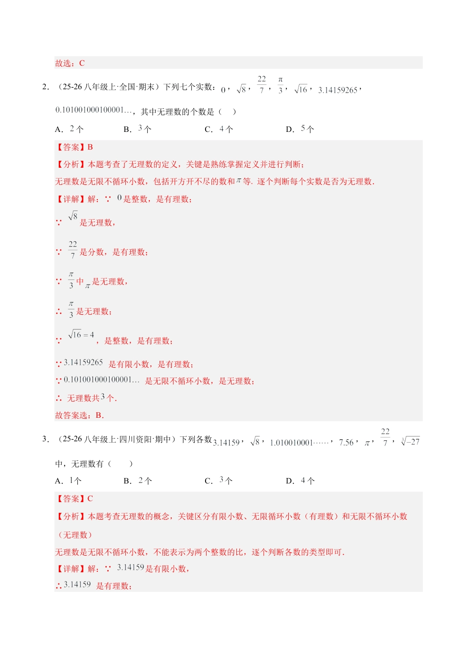 数学七年级上册（鲁教版）专题04 实数（期末复习专项训练）（解析版）.docx_第2页