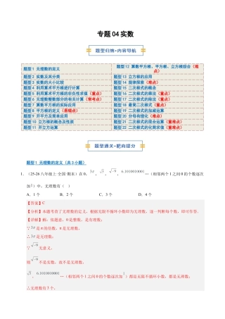 数学七年级上册（鲁教版）专题04 实数（期末复习专项训练）（解析版）.docx