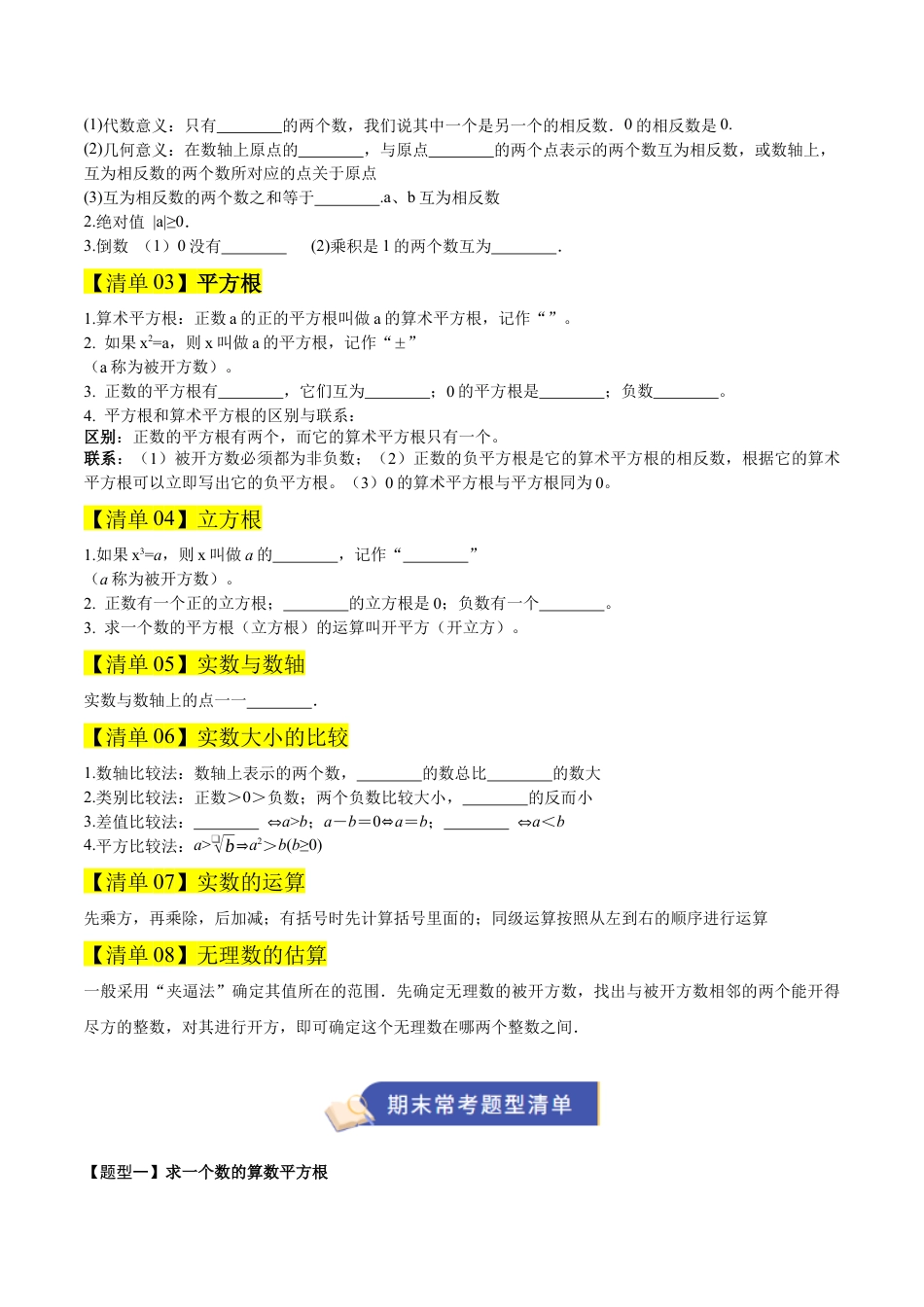 数学七年级上册（鲁教版）专题04 实数（期末复习清单）（学生版）.docx_第2页