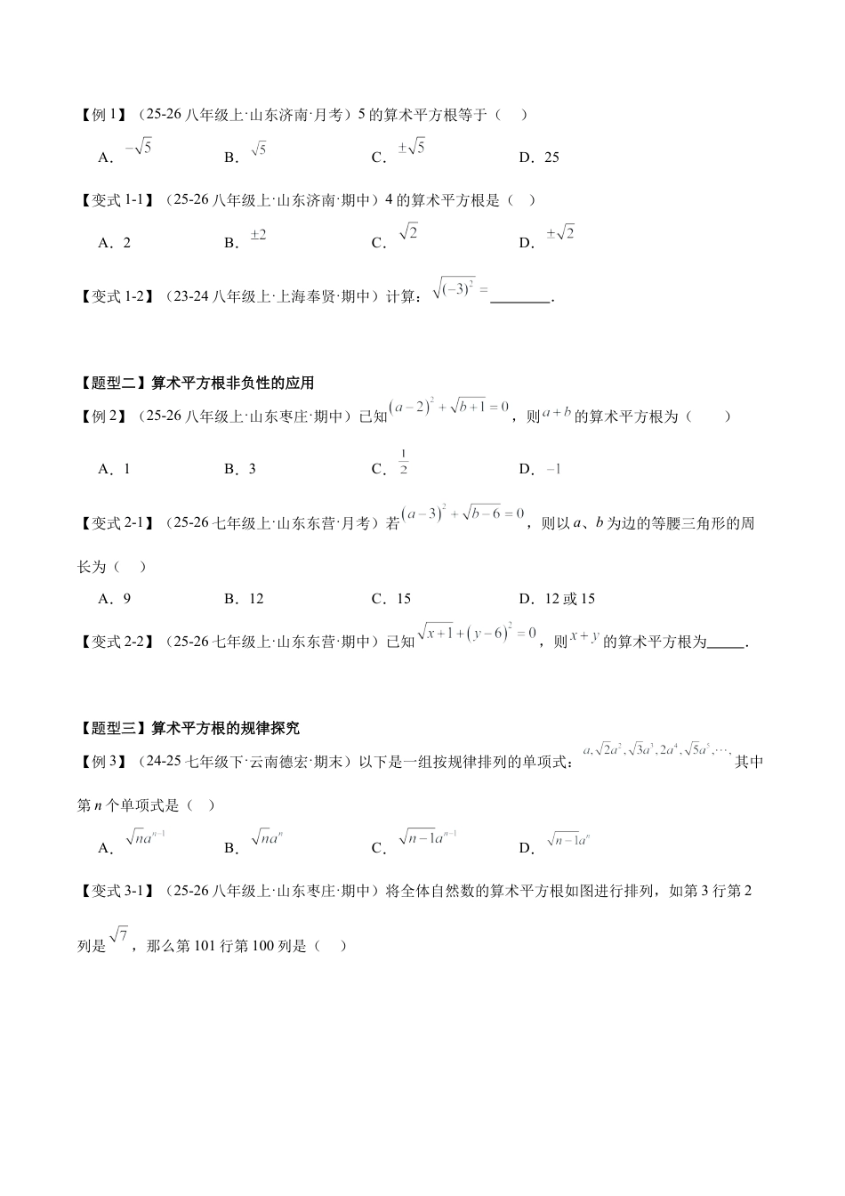 数学七年级上册（鲁教版）专题04 实数（期末复习清单）（学生版）.docx_第3页