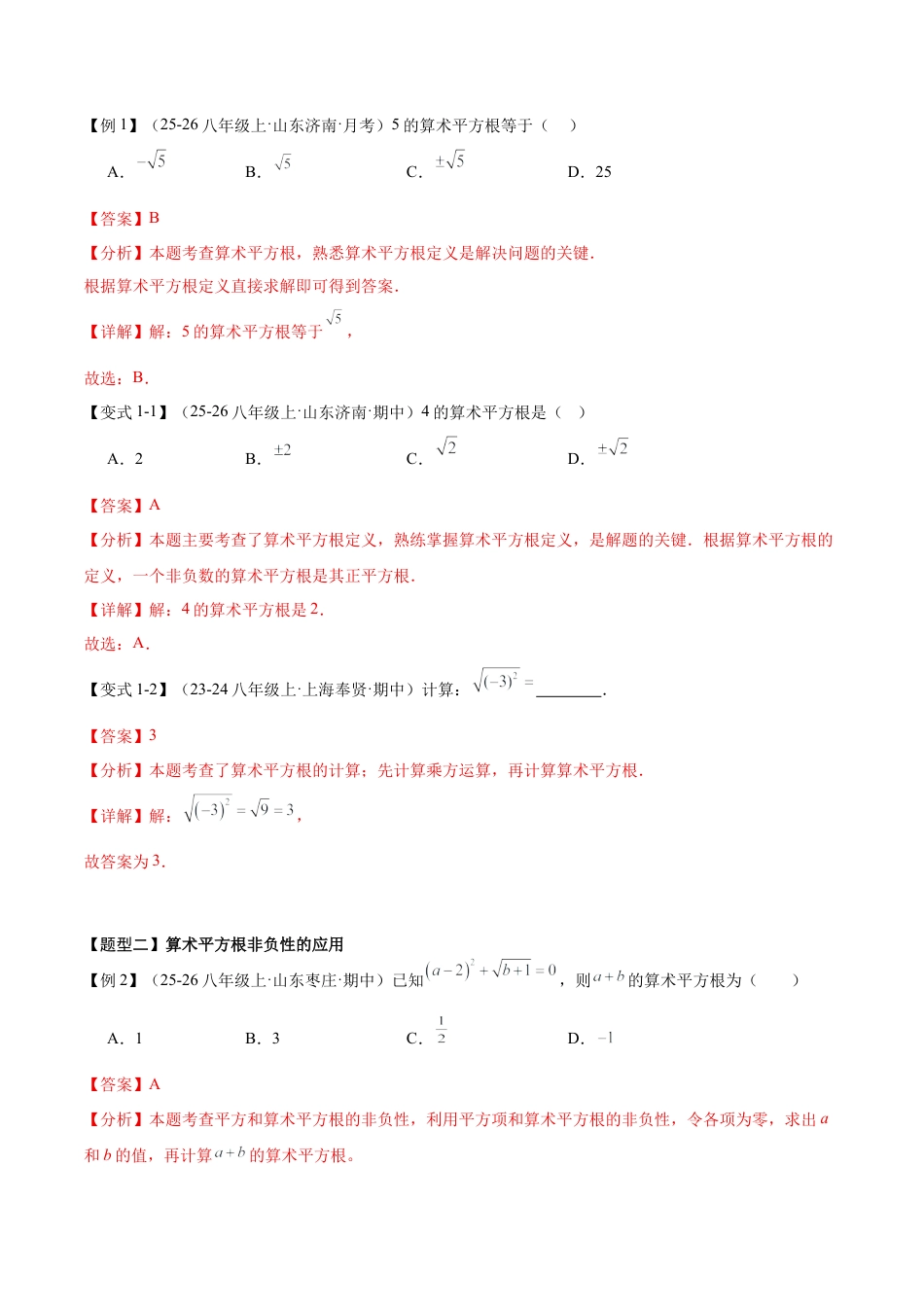 数学七年级上册（鲁教版）专题04 实数（期末复习清单）（解析版）.docx_第3页