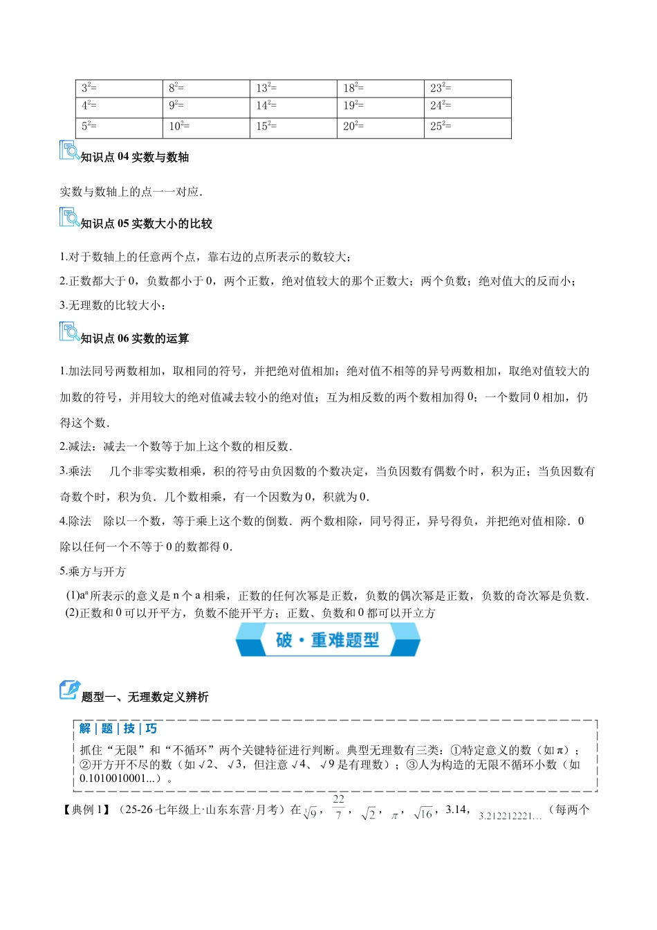 数学七年级上册（鲁教版）专题04 实数（期末复习讲义）（学生版）.docx_第3页