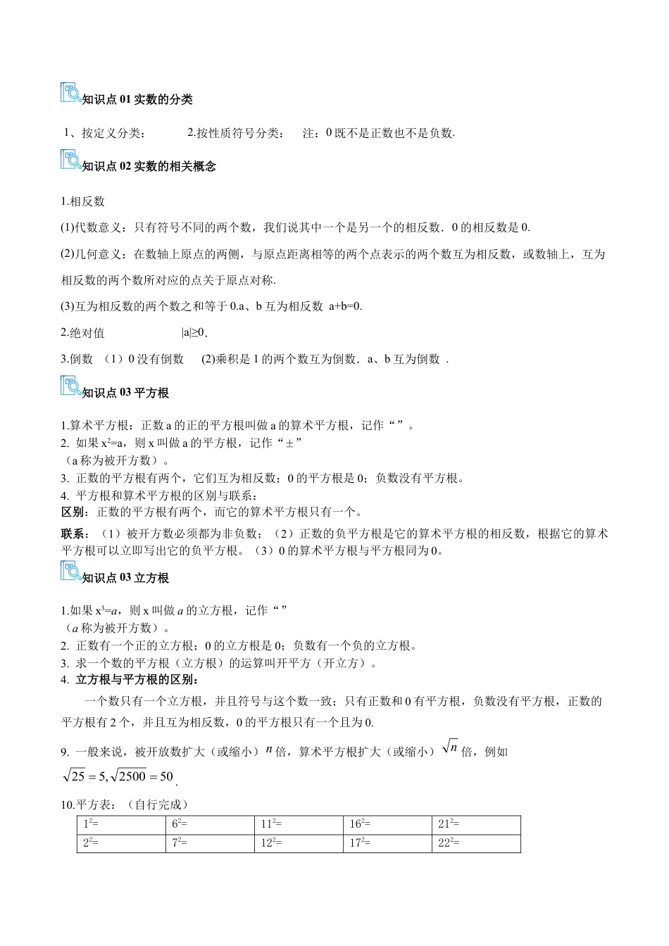 数学七年级上册（鲁教版）专题04 实数（期末复习讲义）（解析版）.docx_第2页