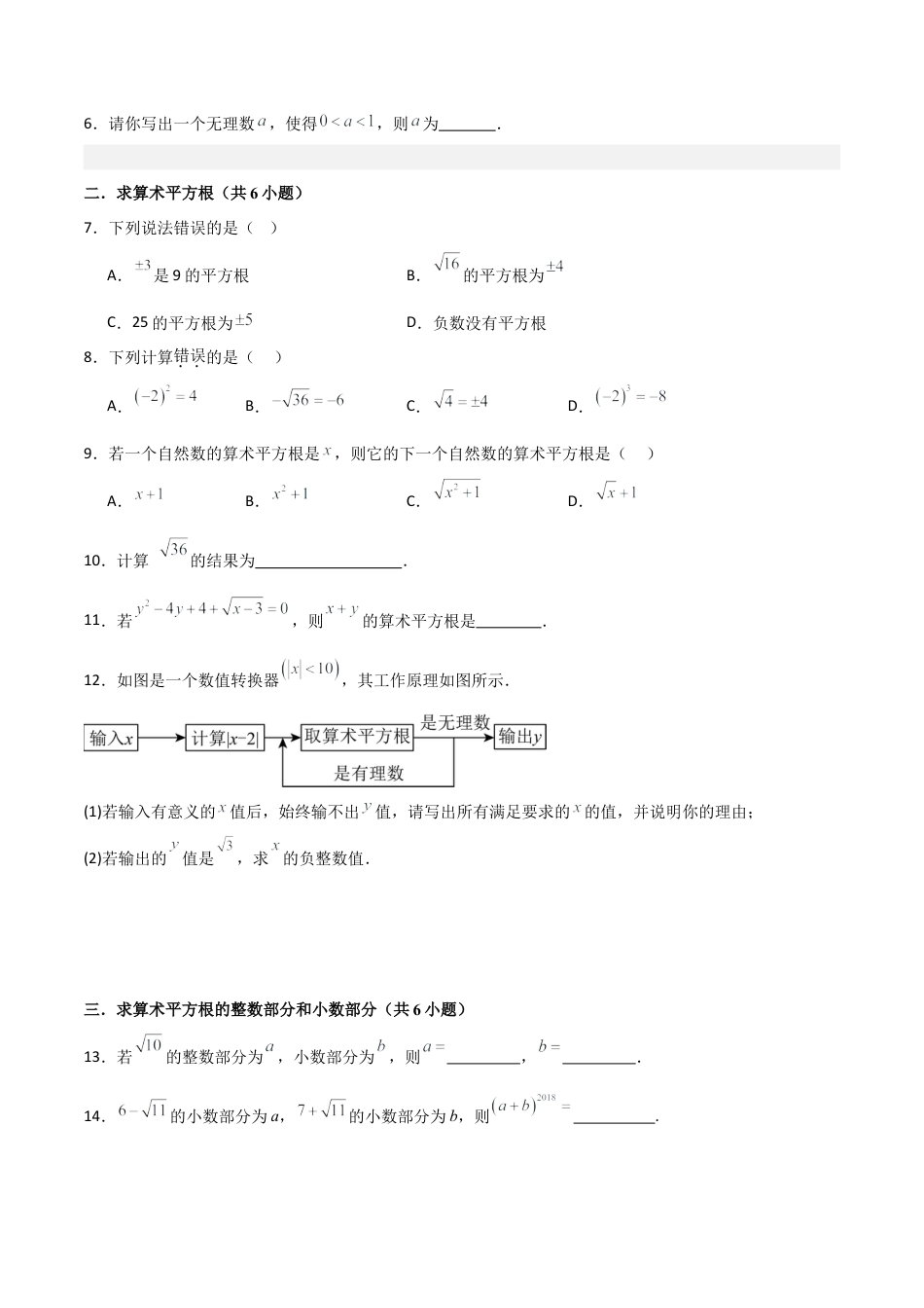 数学七年级上册（鲁教版）专题04 实数（考题猜想，易错必刷60题10种题型）（学生版）.docx_第2页