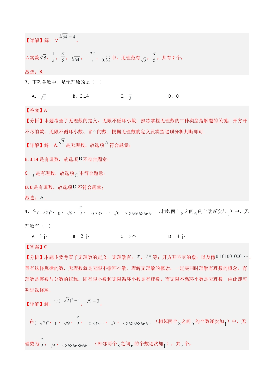 数学七年级上册（鲁教版）专题04 实数（考题猜想，易错必刷60题10种题型）（教师版）.docx_第2页