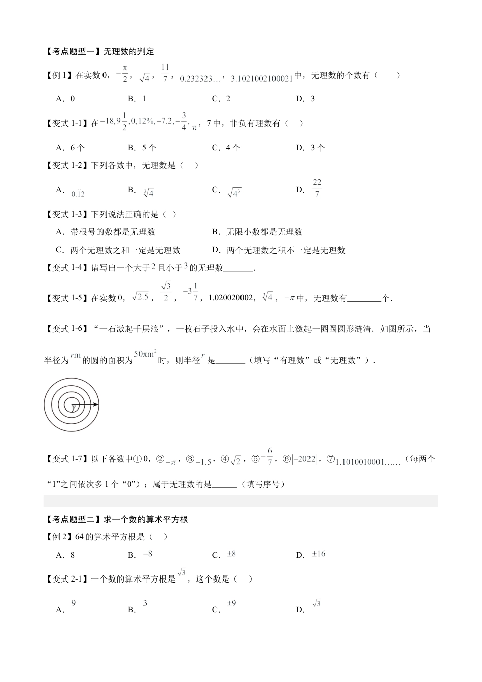 数学七年级上册（鲁教版）专题04 实数（考点清单，13个考点清单&题型解读）（学生版）.docx_第3页