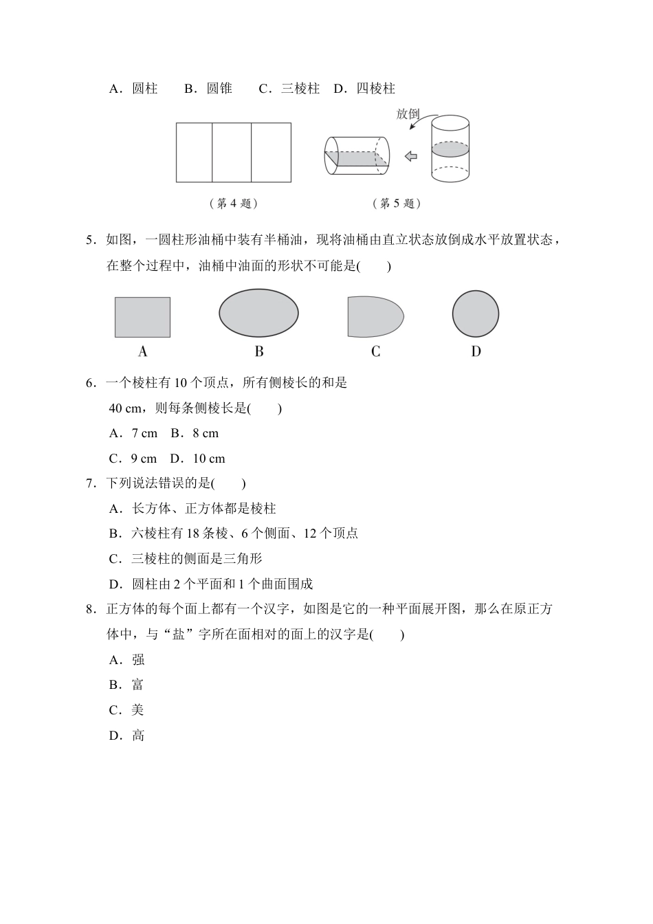 第一章丰富的图形世界  单元测试  鲁教版五四制数学六年级上册.docx_第2页