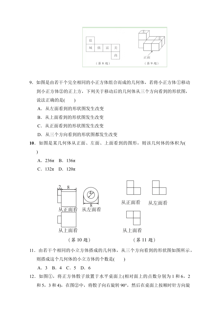 第一章丰富的图形世界  单元测试  鲁教版五四制数学六年级上册.docx_第3页