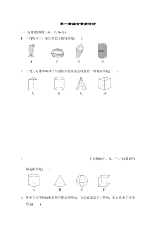 第一章丰富的图形世界  单元测试  鲁教版五四制数学六年级上册.docx