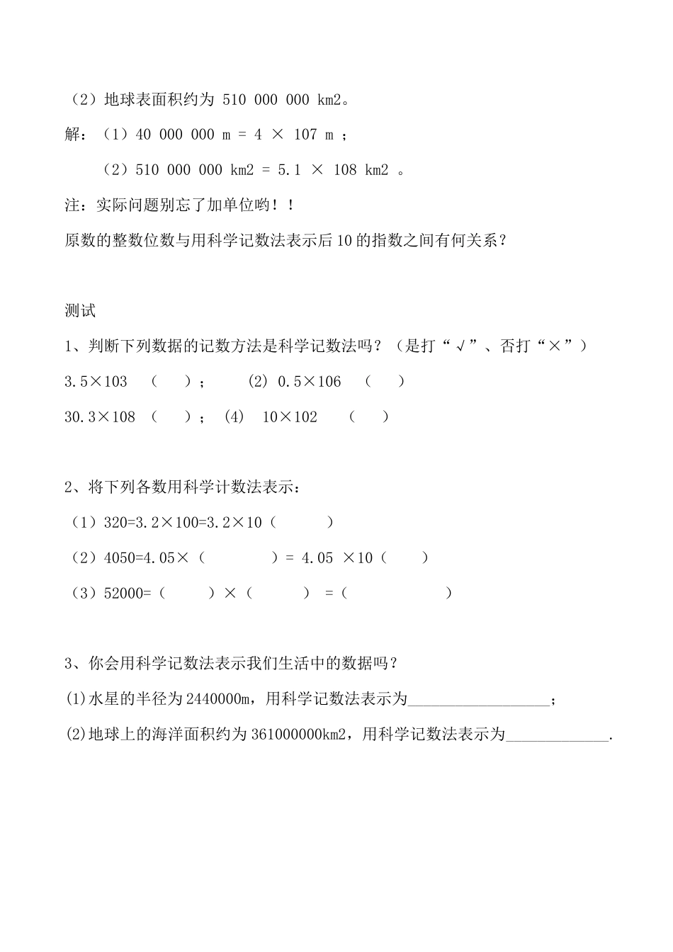 【教学设计】数学六年级上册（鲁教版）2.10 科学记数法法　教案　.docx_第2页