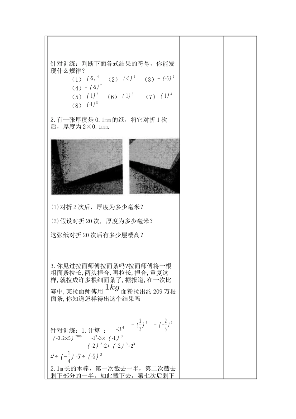 【教学设计】数学六年级上册（鲁教版）2.9.2有理数的乘方 教案   .docx_第2页