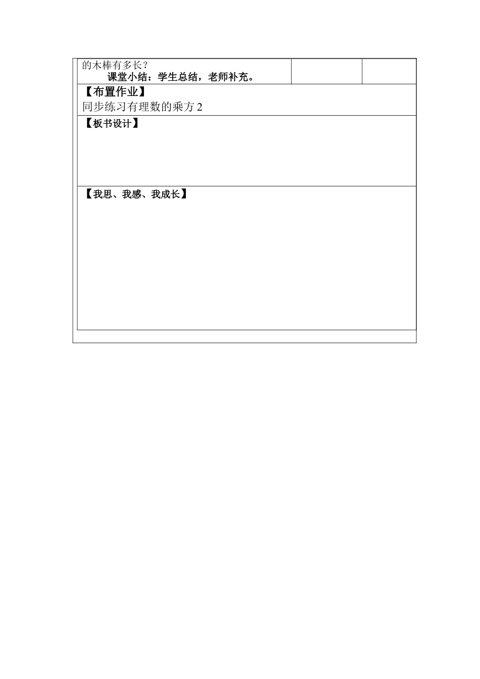 【教学设计】数学六年级上册（鲁教版）2.9.2有理数的乘方 教案   .docx_第3页