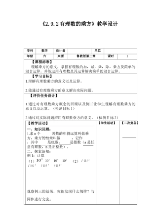 【教学设计】数学六年级上册（鲁教版）2.9.2有理数的乘方 教案   .docx