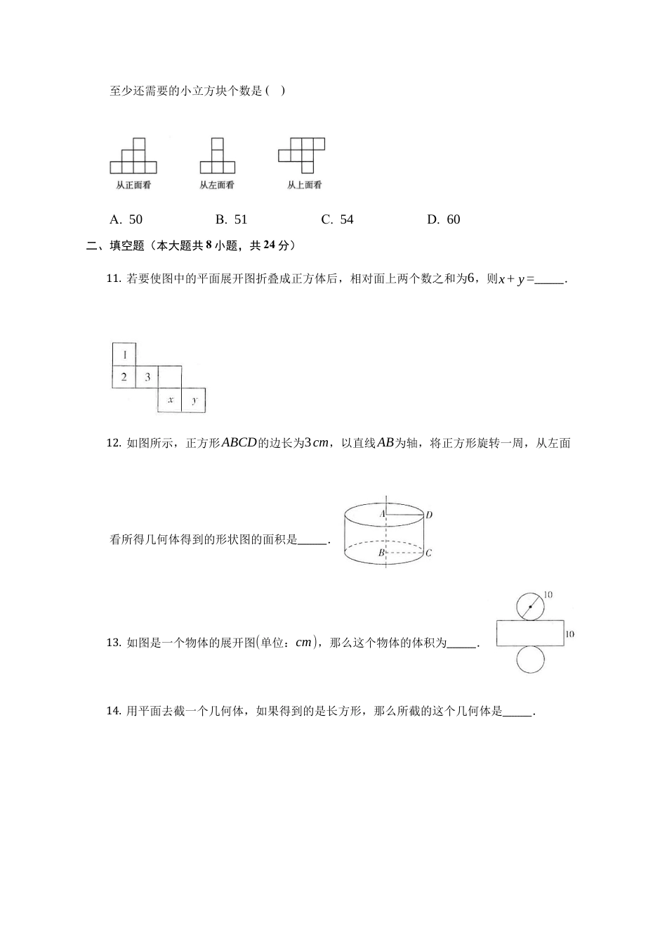 第一章 丰富的图形世界 单元测试卷-鲁教版（五四制）六年级数学上册.docx_第3页
