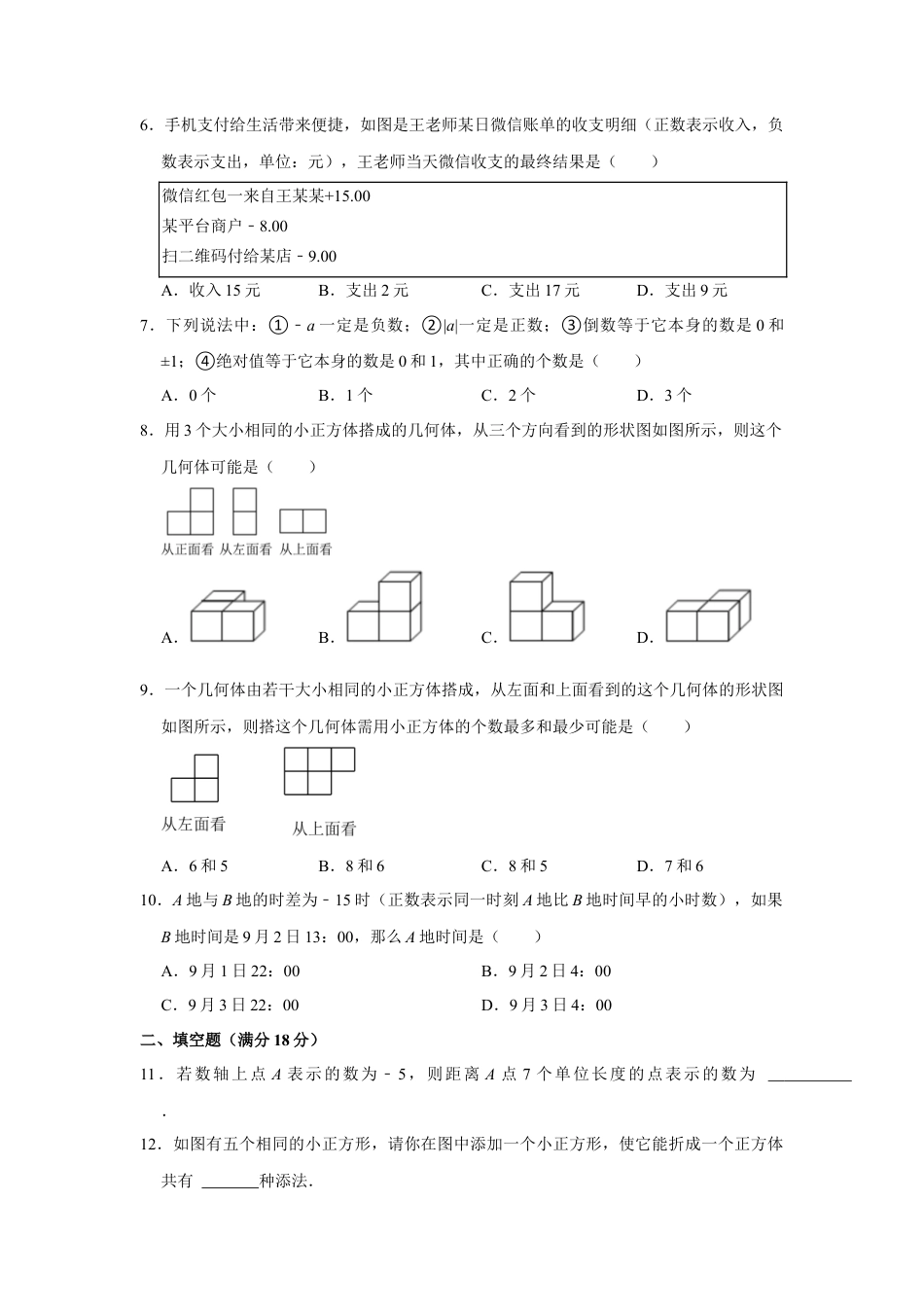 鲁教版（五四制）六年级数学上册期中阶段复习《第1—2章》试题.docx_第2页