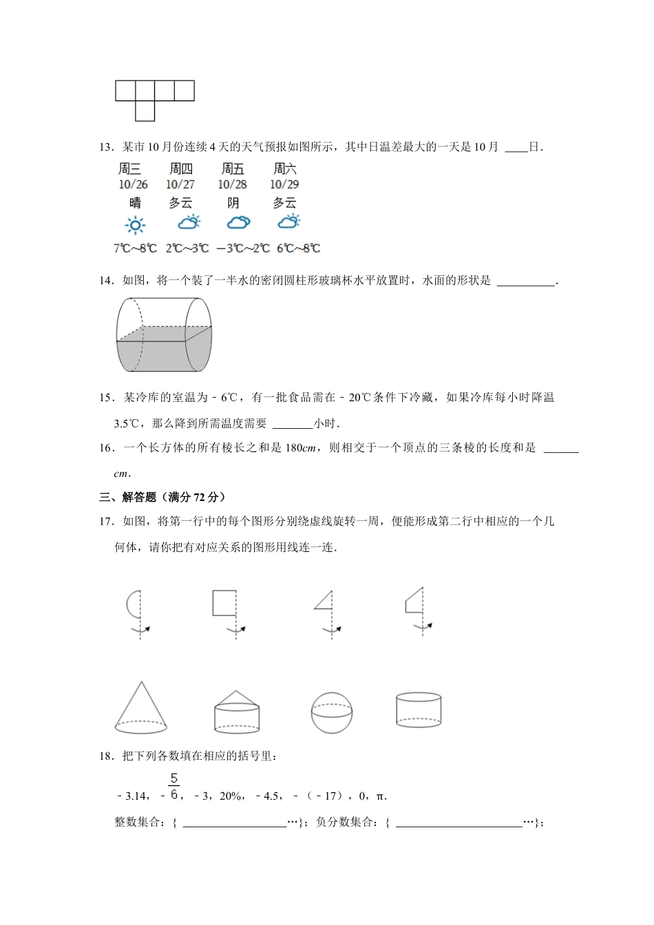 鲁教版（五四制）六年级数学上册期中阶段复习《第1—2章》试题.docx_第3页