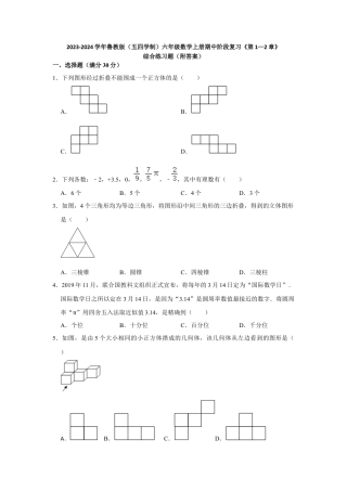 鲁教版（五四制）六年级数学上册期中阶段复习《第1—2章》试题.docx