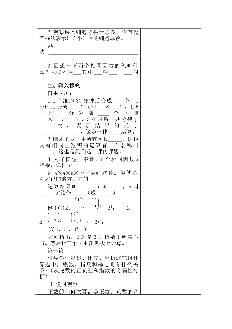 【教学设计】数学六年级上册（鲁教版）2.9.1有理数的乘方 教案   .docx_第2页