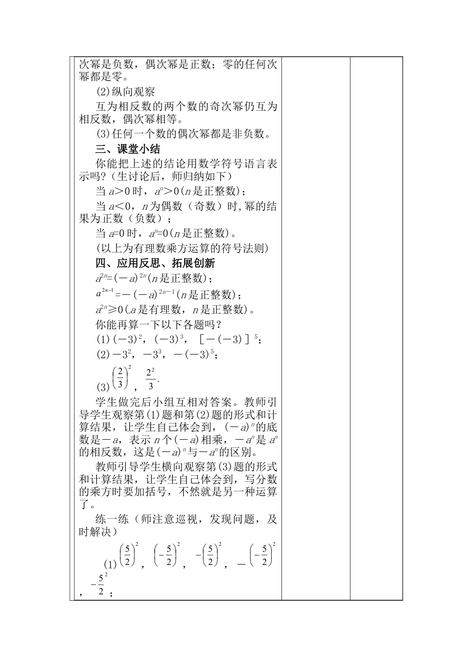 【教学设计】数学六年级上册（鲁教版）2.9.1有理数的乘方 教案   .docx_第3页