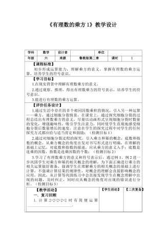 【教学设计】数学六年级上册（鲁教版）2.9.1有理数的乘方 教案   .docx