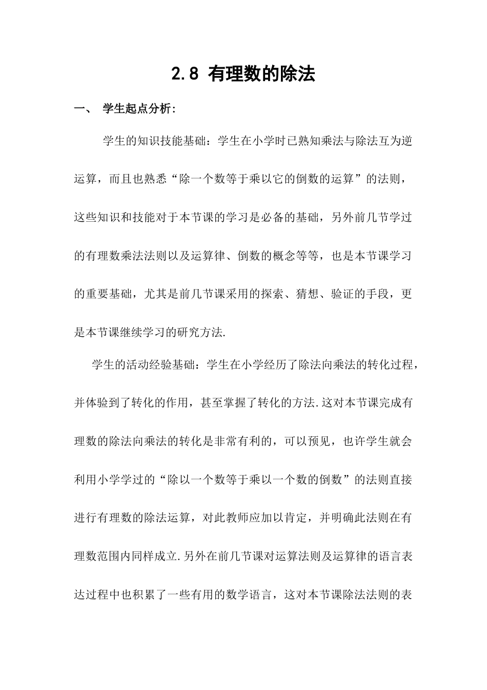 【教学设计】数学六年级上册（鲁教版）2.8有理数的除法 教案.docx_第1页