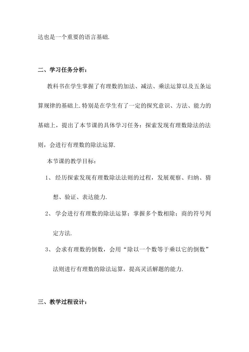 【教学设计】数学六年级上册（鲁教版）2.8有理数的除法 教案.docx_第2页