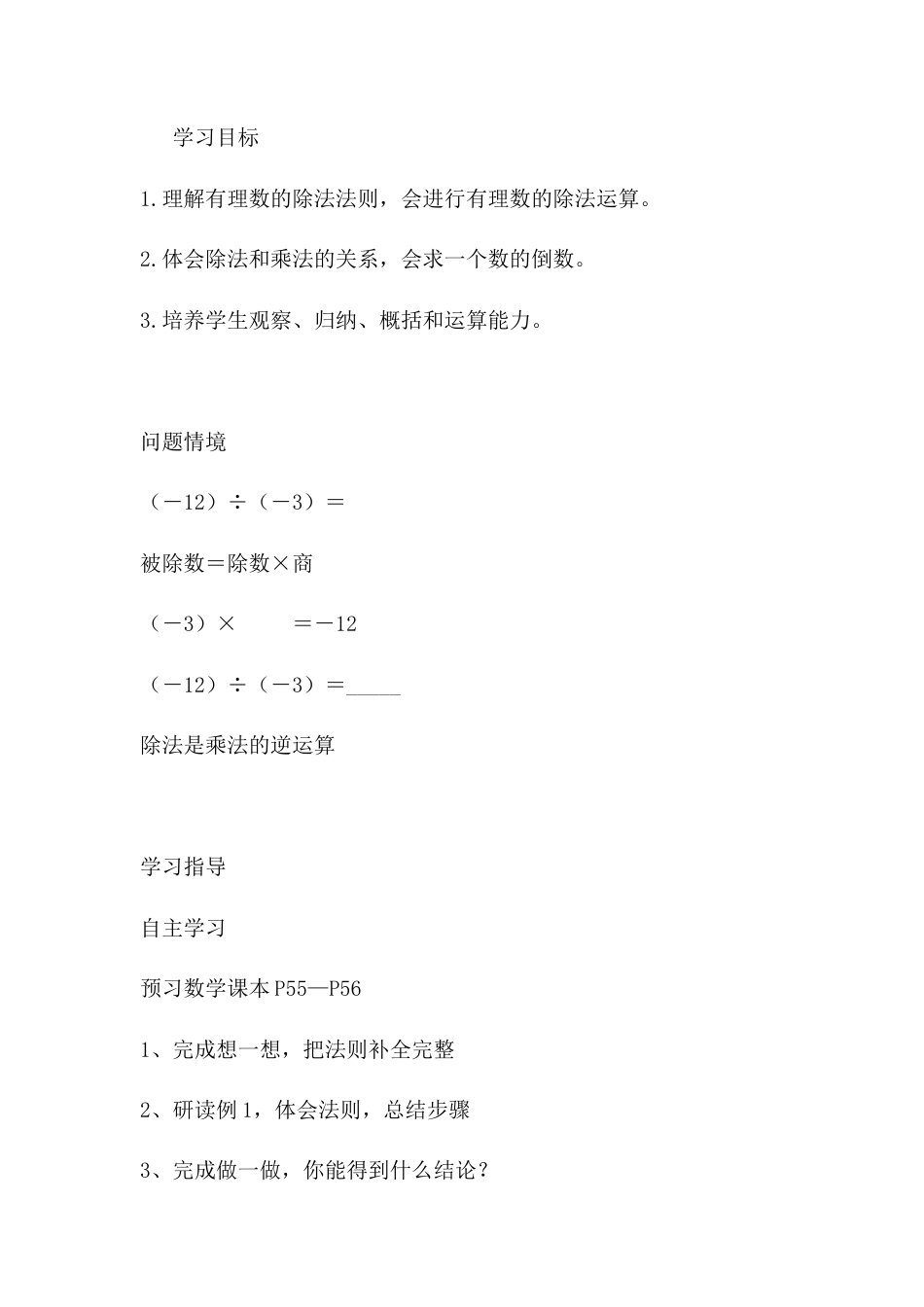 【教学设计】数学六年级上册（鲁教版）2.8有理数的除法 教案.docx_第3页