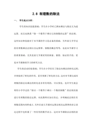 【教学设计】数学六年级上册（鲁教版）2.8有理数的除法 教案.docx