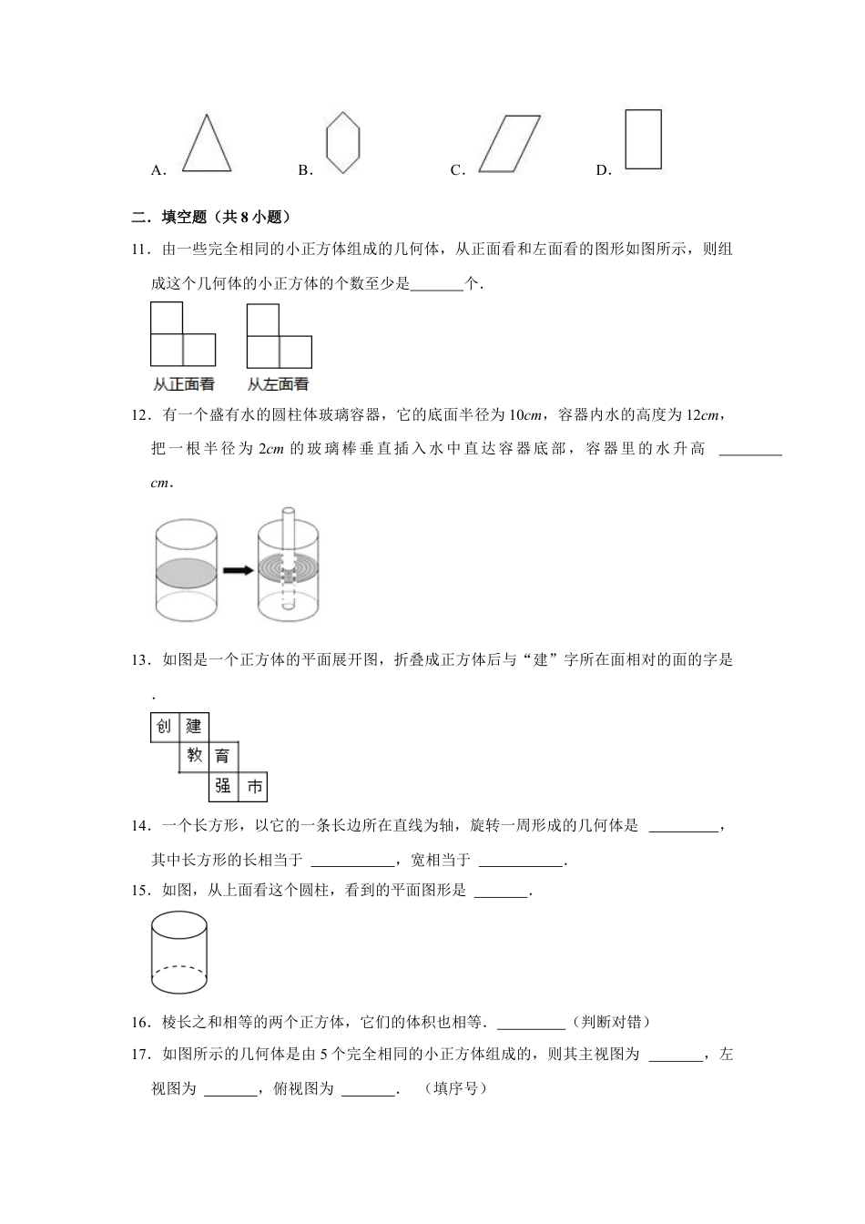第1章 丰富的图形世界 单元测试卷-鲁教版（五四制）数学六年级上册  .docx_第3页