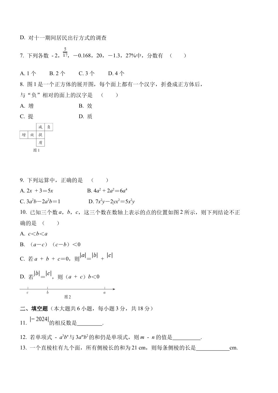 期末综合检测 鲁教版（五四制）六年级数学上册 .docx_第2页