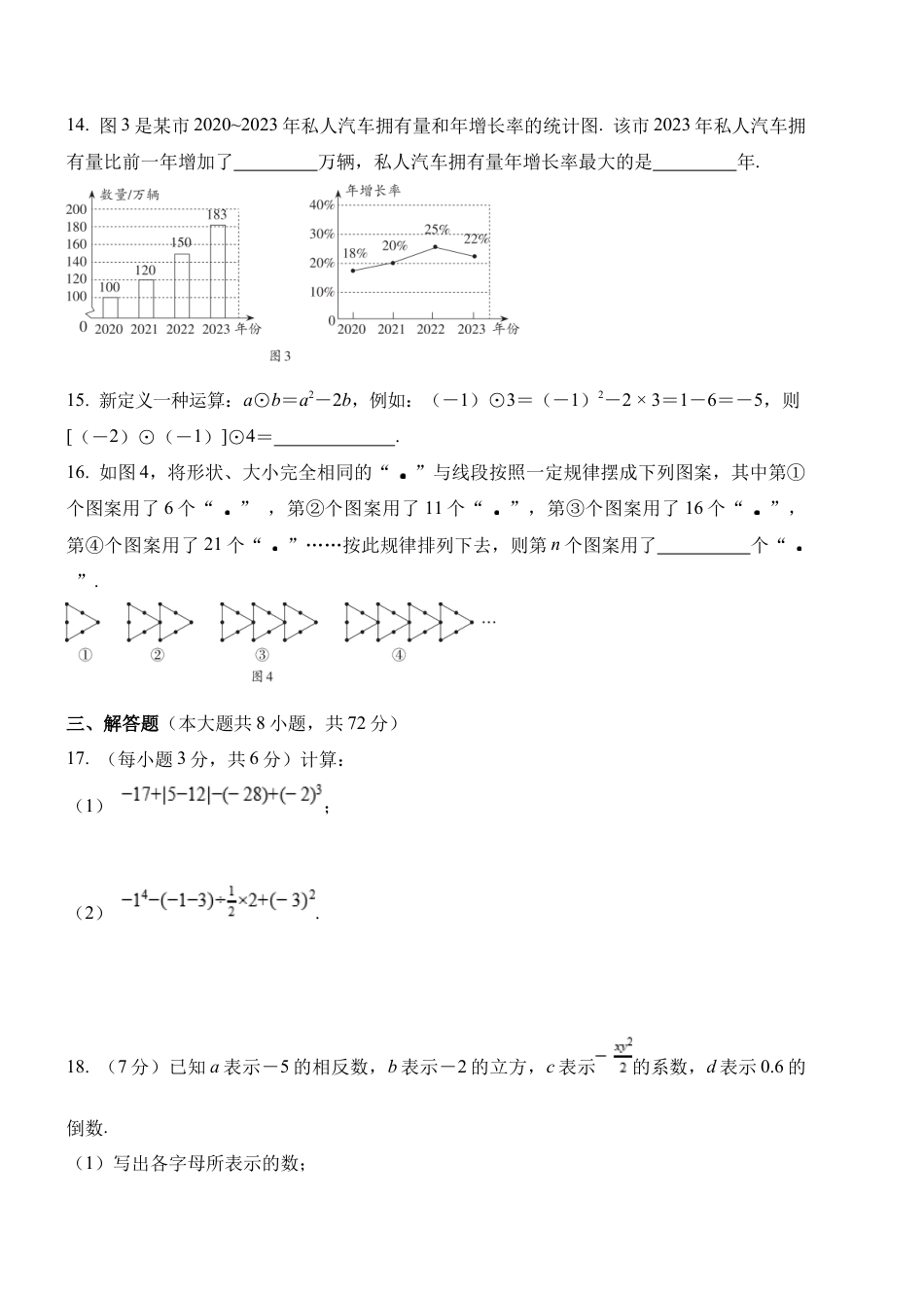 期末综合检测 鲁教版（五四制）六年级数学上册 .docx_第3页