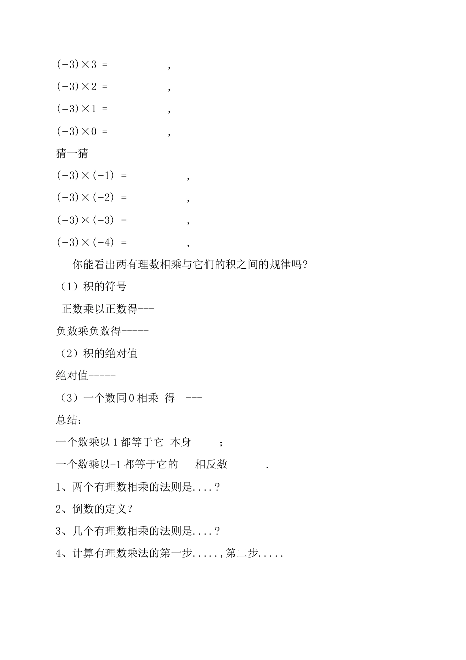 【教学设计】数学六年级上册（鲁教版）2.7有理数的乘法　　　教案　.docx_第2页