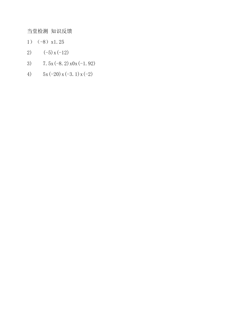 【教学设计】数学六年级上册（鲁教版）2.7有理数的乘法　　　教案　.docx_第3页