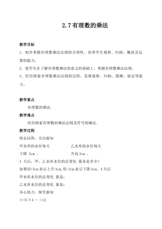 【教学设计】数学六年级上册（鲁教版）2.7有理数的乘法　　　教案　.docx